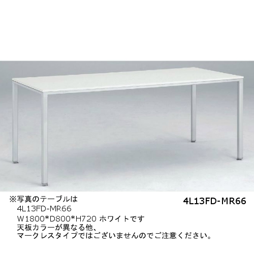 オカムラ ミーティングテーブル 4L13 マークレス W1800×D800×H720 4L13FD-MR68/4L13FD-MR69