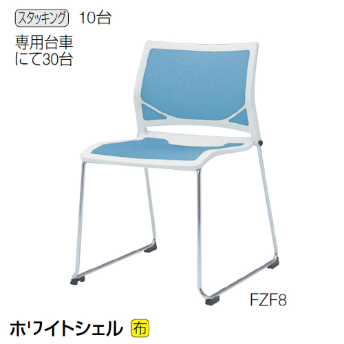 オカムラ ミーティングチェア ツァルトチェア クローズ脚タイプ 肘無 ホワイトシェル 81R1AE-FZF