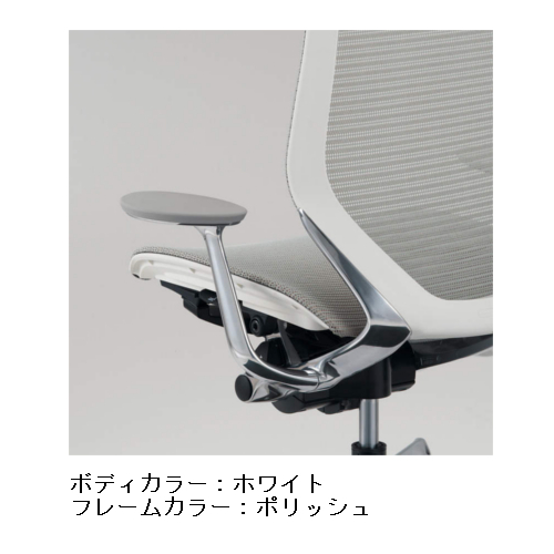 オカムラ アトラス(Atlas)チェア ポリッシュフレーム ホワイトボディ