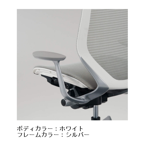 オカムラ アトラス(Atlas)チェア シルバーフレーム ホワイトボディ