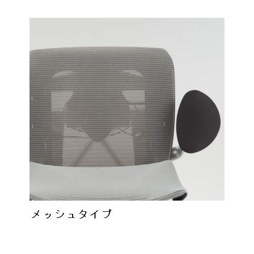 オカムラ アトラス(Atlas)チェア メッシュ
