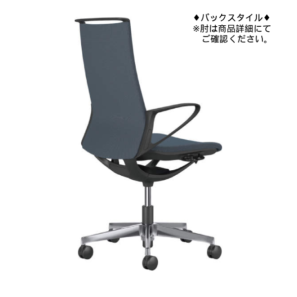 オカムラ モードチェアmode サーキュラーモデル リネット ハイバック バックスタイル