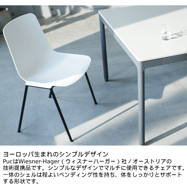 オカムラ プックチェア(Puc) ミーティングチェア 特徴