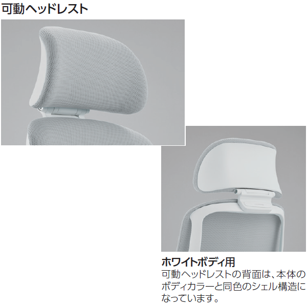 オカムラ シルフィーチェア(Sylphy) 可動ヘッドレスト