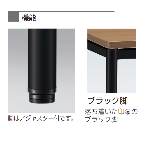 オカムラ ミーティングテーブル トレッセRテーブル(tresse-R) 機能