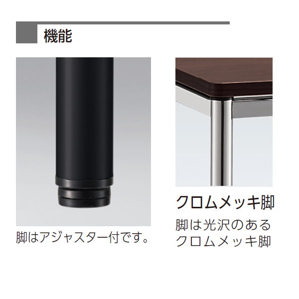 オカムラ ミーティングテーブル トレッセRテーブル(tresse-R) 機能
