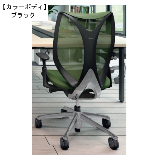 サブリナチェア　スタンダード　カラーボディ