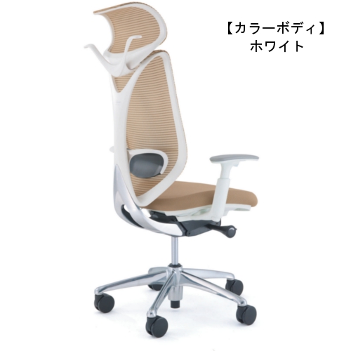サブリナチェア　スタンダード　カラーボディ