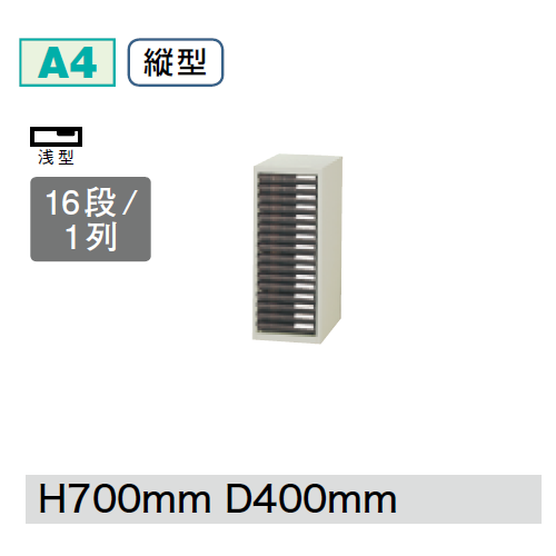 プラス クリアーケースキャビネット CNシリーズ 1列浅型16段 W279D400H700 A4縦型 CN-116A/652-004