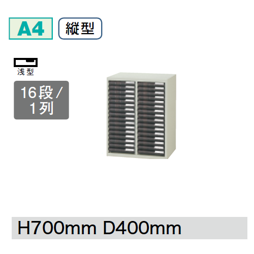 プラス クリアーケースキャビネット CNシリーズ 2列浅型16段 W540D400H700 A4縦型 CN-216A/652-005