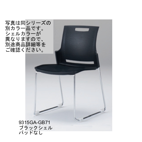 オカムラ ミーティングチェア スカラールフトチェア 樹脂パンチングシェル ホワイトシェル パッド無し 9315WA-GB72