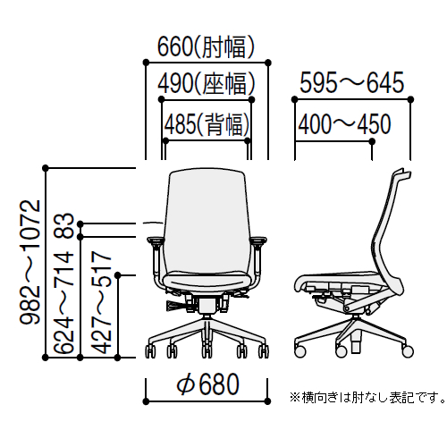 セレッツァチェア ヘッドレストなしフルアジャスタブル肘付 サイズ