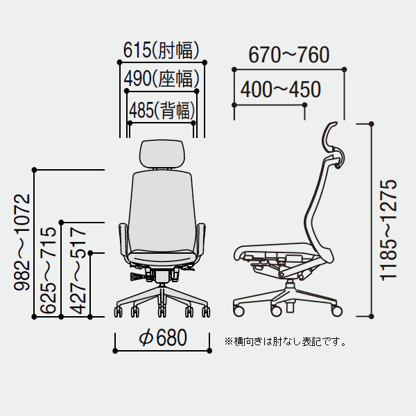 セレッツァチェア ヘッドレスト付き リング肘付 サイズ