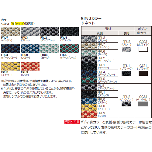 スフィアチェア okamura Spher 色見本　カラーサンプル　リネット布