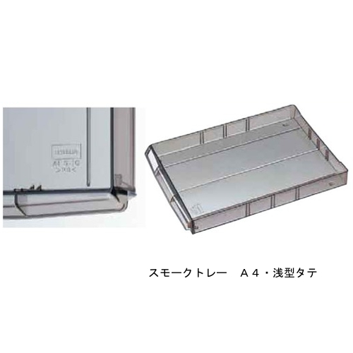 スモークトレー A4浅型