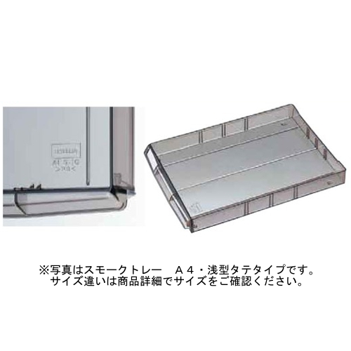スモークトレー