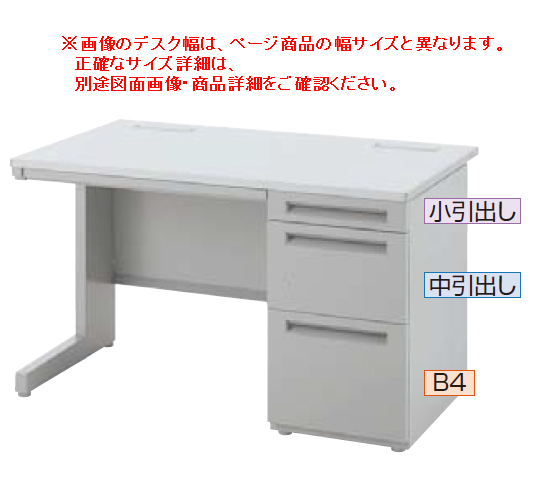 ウチダ フィードアールデスク 片袖デスク B4-3段 片FR127B4-3SK W1200×D700×H700 5-119-5948