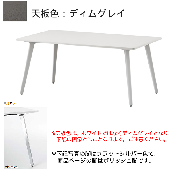 内田洋行 ミーティングテーブル レムナLEMNA 単体タイプ 長方形タイプ ポリッシュ脚 配線孔なし MT1575 5-203-5056