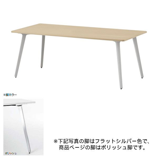 内田洋行 ミーティングテーブル レムナLEMNA 単体タイプ 長方形タイプ ポリッシュ脚 配線孔なし MT1875 5-203-525