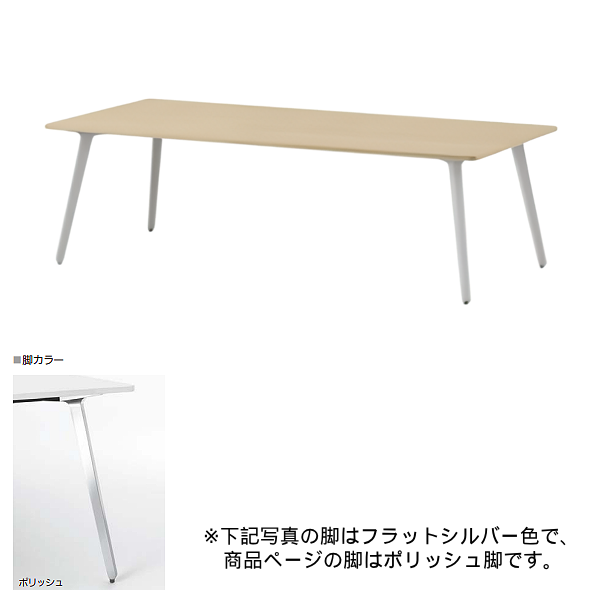 内田洋行 ミーティングテーブル レムナLEMNA 単体タイプ 長方形タイプ ポリッシュ脚 配線孔なし MT2111 5-203-545