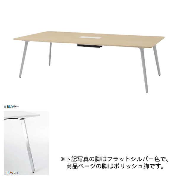 内田洋行 ミーティングテーブル レムナLEMNA 単体タイプ 長方形タイプ ポリッシュ脚 配線孔あり MT1890C 5-203-565