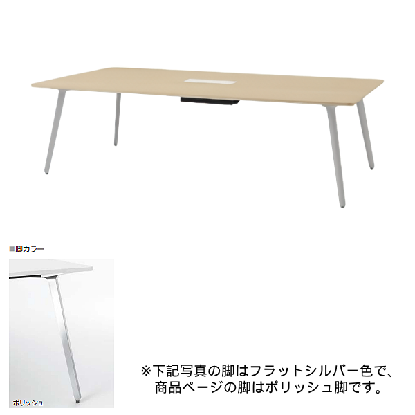 内田洋行 ミーティングテーブル レムナLEMNA 単体タイプ 長方形タイプ ポリッシュ脚 配線孔あり MT2111C 5-203-575