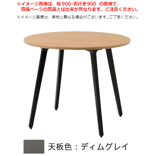 内田洋行 ミーティングテーブル レムナ(LEMNA) 単体タイプ サークルテーブル MT1200 5-203-61□6