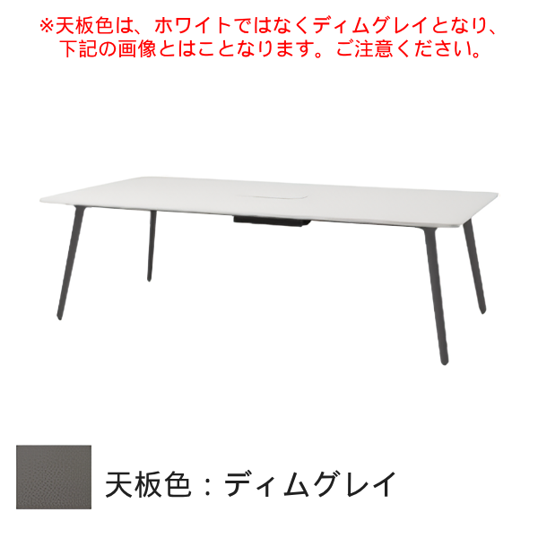 内田洋行 ミーティングテーブル レムナ(LEMNA) 単体タイプ 長方形タイプ 配線孔あり MT2490C 5-203-68□6