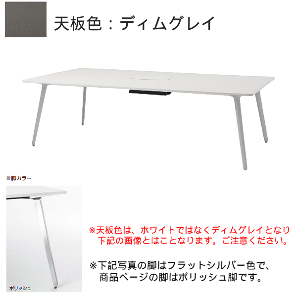 内田洋行 ミーティングテーブル レムナ LEMNA 単体タイプ 長方形タイプ ポリッシュ脚 配線孔あり MT2490C 5-203-6856