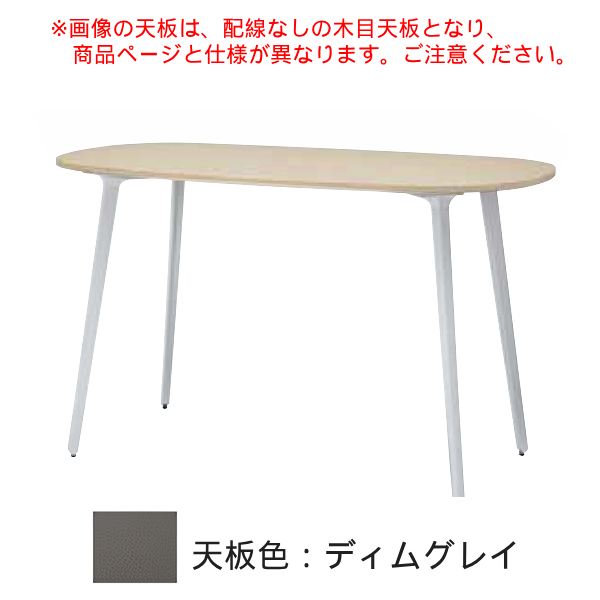 内田洋行 ミーティングテーブル レムナ LEMNA ハイタイプタイプ 単体タイプ まゆ型 配線孔有 MTHNまゆC 5-205-86□6