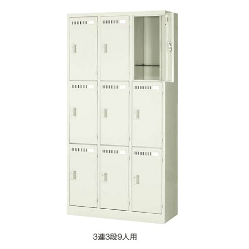 ウチダ システムロッカー 3連3段 9人用ロッカー 東日本/西日本地区 5-860-5009