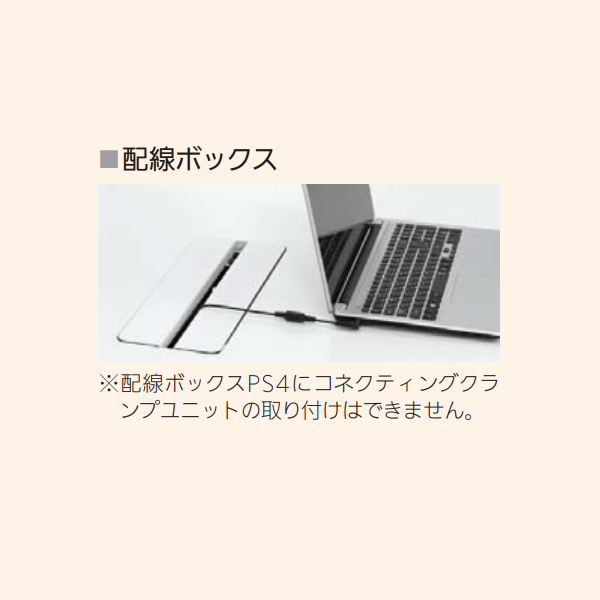 内田洋行 ミーティングテーブル 配線ボックス PS4 6-175-0600/6-175-0603