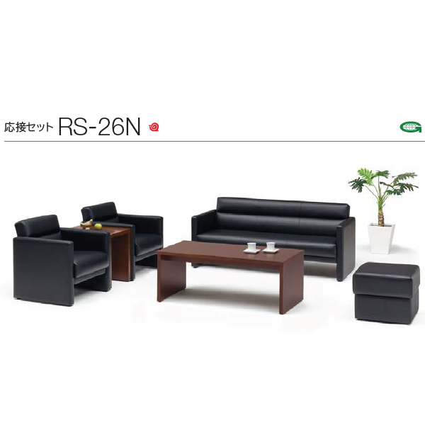 内田洋行 応接セット RS-26N チェア