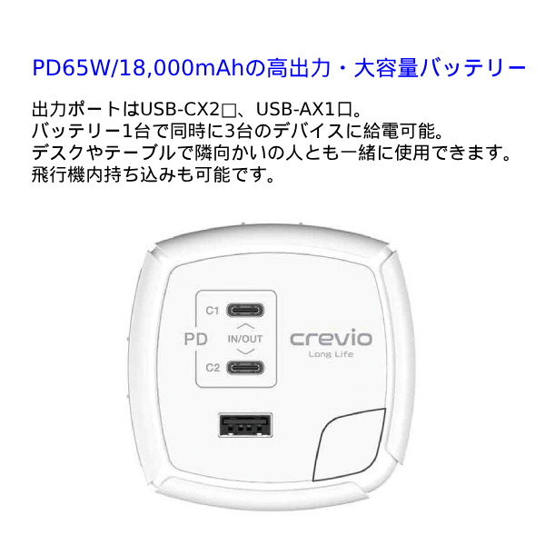 内田洋行 crevio  PD65W モバイルバッテリー & 充電ステーション バッテリー