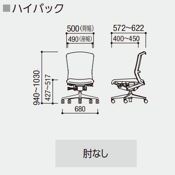 内田洋行  エルフィチェア Elfie ハイバック 肘無　肘なし  クロスバック　樹脂カバーバック サイズ 寸法