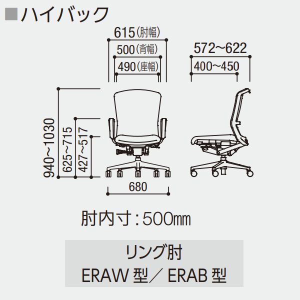 内田洋行  エルフィチェア Elfie ハイバック リング肘  クロスバック　樹脂カバーバック サイズ 寸法