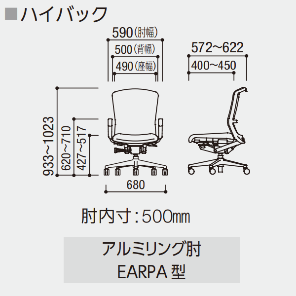内田洋行  エルフィチェア Elfie ハイバック アルミリング肘  メッシュバック サイズ 寸法