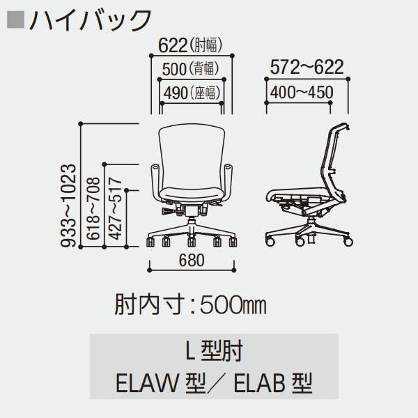 内田洋行  エルフィチェア Elfie ハイバック L型肘  メッシュバック サイズ 寸法