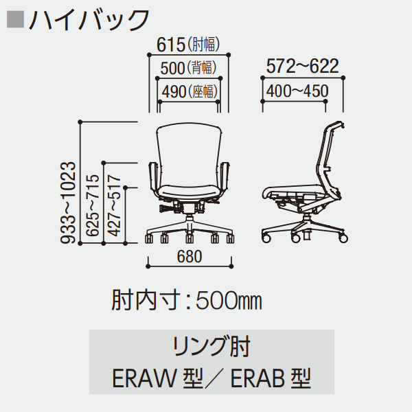 内田洋行  エルフィチェア Elfie ハイバック リング肘  メッシュバック サイズ 寸法