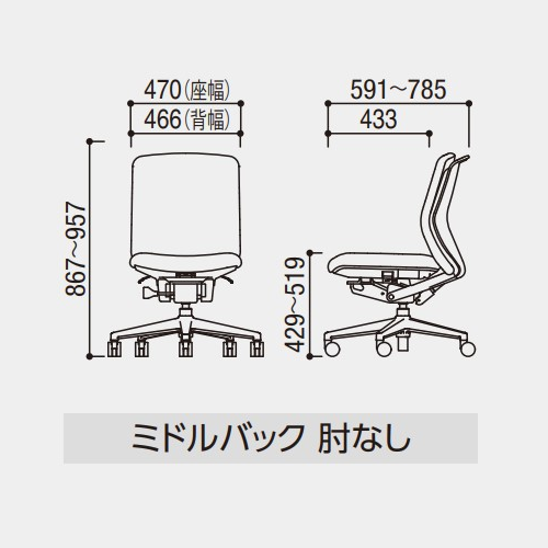 ウチダ クレネチェア ミドルバック 肘なし サイズ