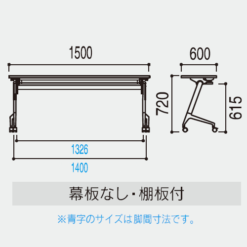 ウチダ ミーティングテーブル レガーレ(LEGARE)シリーズ サイズ