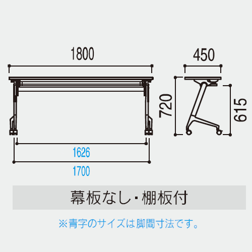 ウチダ ミーティングテーブル レガーレ(LEGARE)シリーズ サイズ