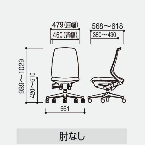 内田洋行 ニンバスチェア(Nimbus) サイズ