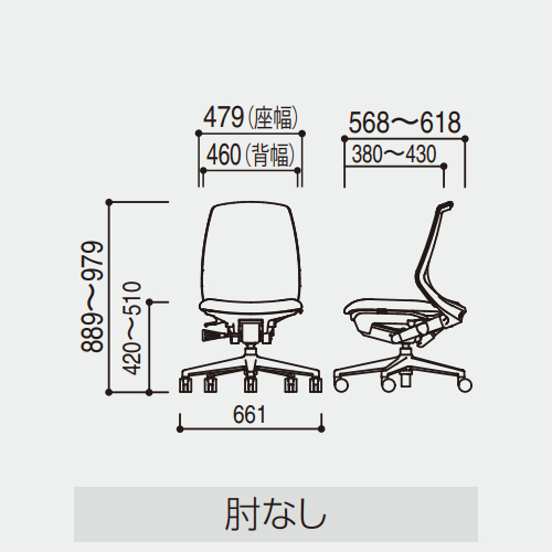 ウチダ ニンバスチェア ミドルバック 肘なし サイズ