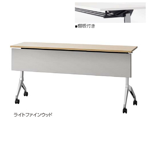 ウチダ ミーティングテーブル パラグラフシリーズ 幕板付 棚板付 1560MT 6-173-4050/6-173-4053