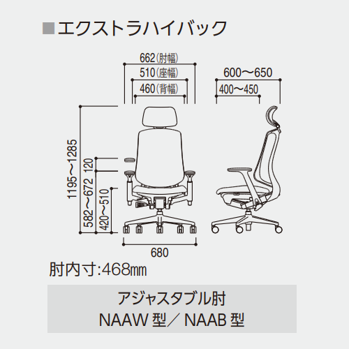 リーフレクチェア エクストラハイバック アジャスタブル肘 サイズ
