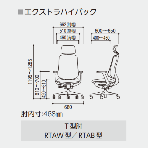 リーフレクチェア エクストラハイバック T型肘 サイズ