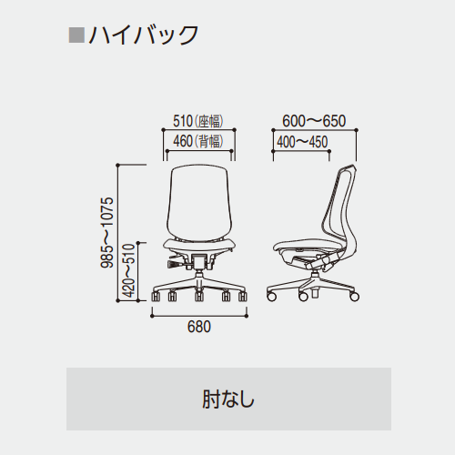 リーフレクチェア ハイバック 肘なし サイズ