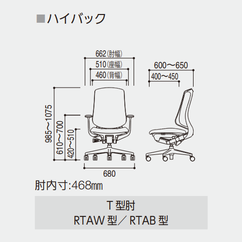 リーフレクチェア ハイバック T型肘 サイズ