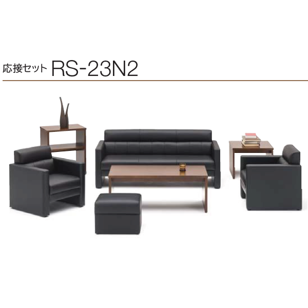 内田洋行 応接セット RS-23N2 セット